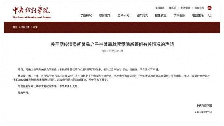 开云APP下载-中戏辟谣仅一天，人民网表态：闫学晶儿子学历问题，一查到底